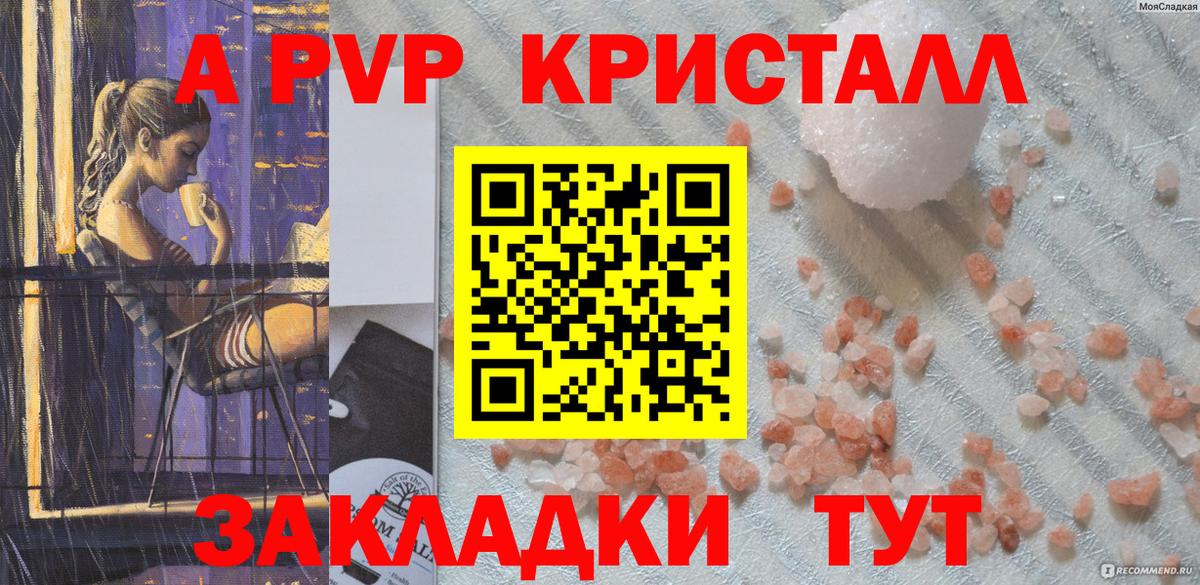 Alpha PVP Соль Александров