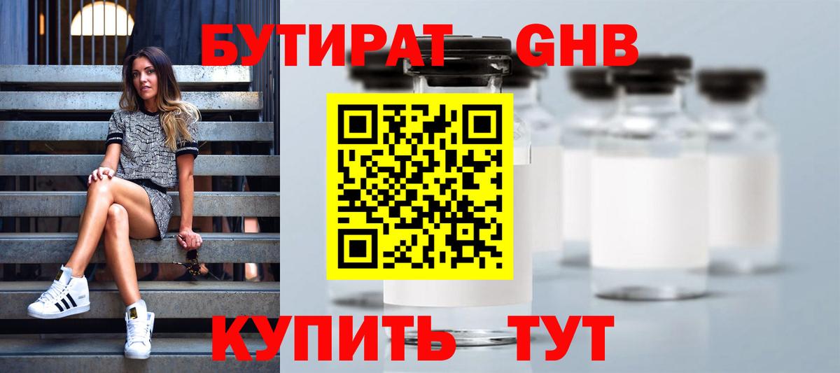 Александров  Бутират оксибутират  Вход с VPN 