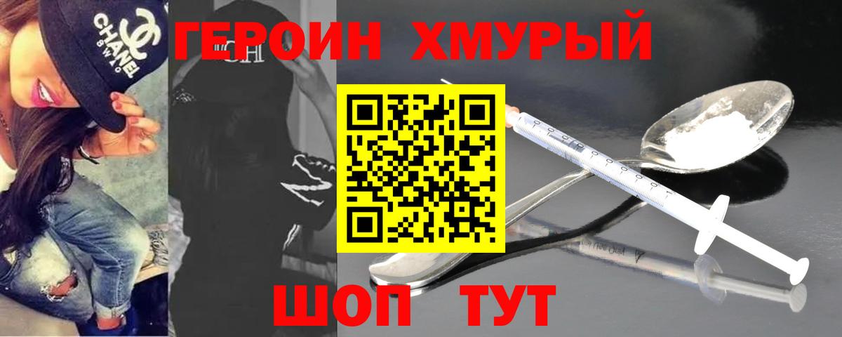 ГЕРОИН герыч Александров