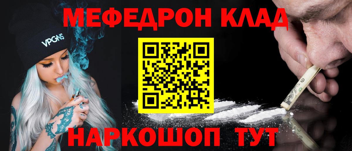 МЯУ-МЯУ  Вход с VPN  Александров  МЕФ мяу мяу  Меф мука 
